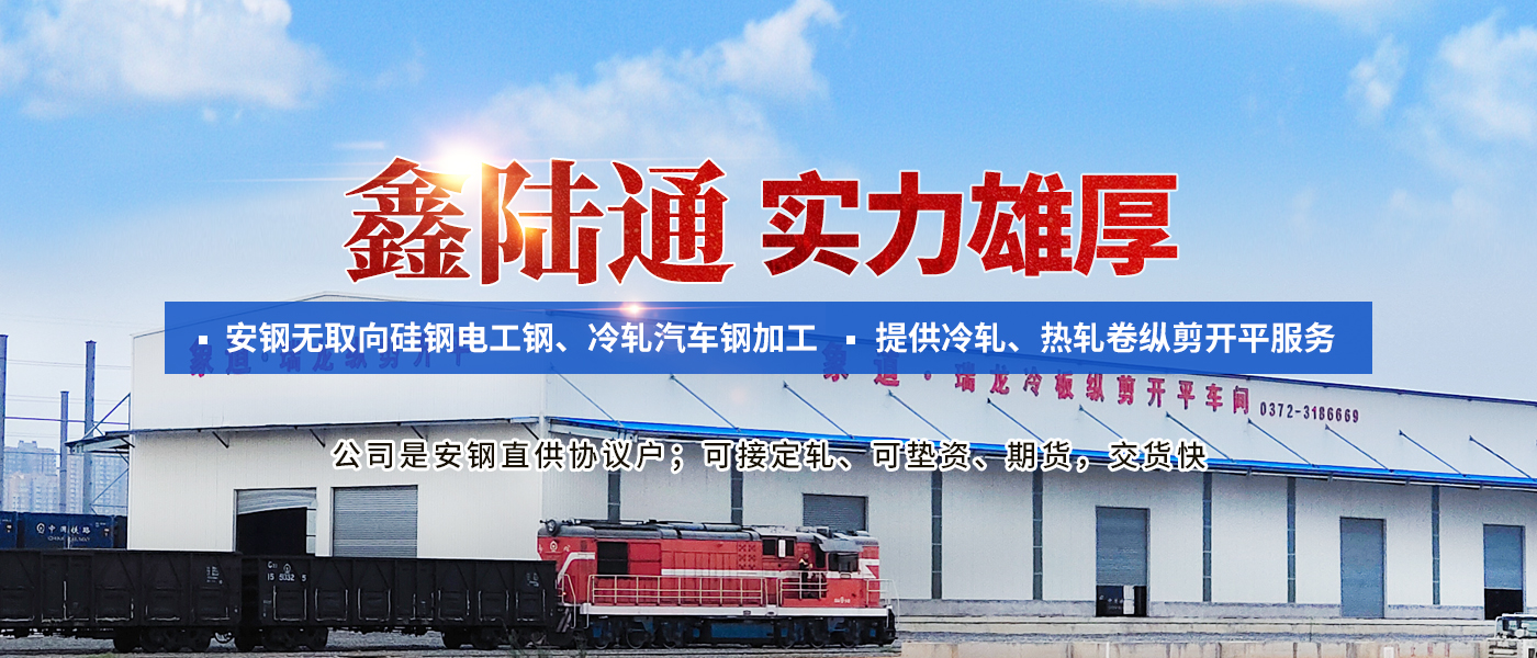 安阳市鑫陆通金属加工有限公司